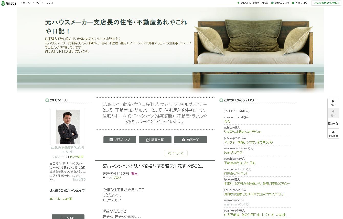アメブロの宣伝 広島の住宅購入相談はサンクティ